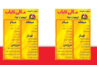 لیست غذا رستوران