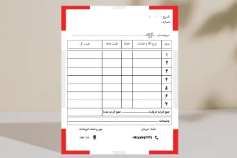 دانلود فاکتور فروش لایه باز وقابل ویرایش