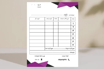 دانلود فاکتور فروش لایه باز وقابل ویرایش