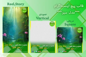 قالب پیج طبیعت ماهیگیری و شکار اینستاگرام