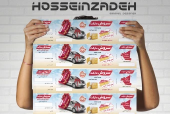 طرح لایه باز کارت قرعه کشی