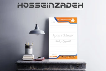 طرح لایه باز برگه یادداشت فروشگاه