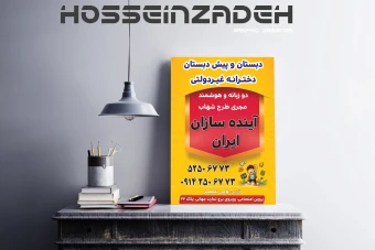 طرح لایه باز تراکت ثبت نام مدارس