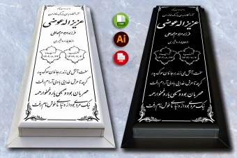 طرح لایه باز سنگ قبر ( سنگ مزار ) کامل با حاشیه شماره 23