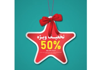 طرح لایه باز فروش و تخفیف ویژه