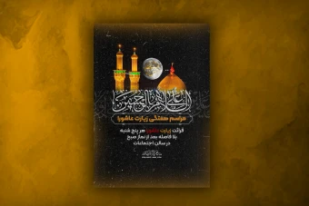 پوستر لایه باز اطلاعیه مراسم زیارت عاشورا هفتگی