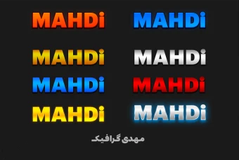 دانلود تکست استیل فتوشاپ