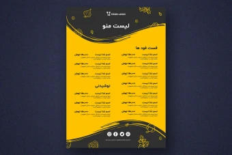 منو حرفه ای رستوران لایه باز تک صفحه ای