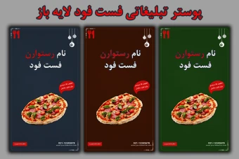 پوستر تبلیغاتی فست فود لایه باز