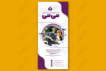 طرح بنر و استند شرکت هواپیمایی و دفتر مسافرتی