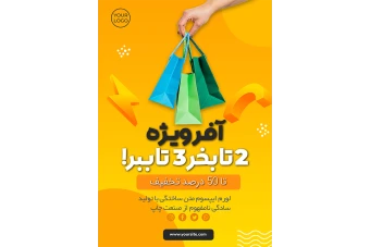 دانلود طرح لایه باز فلایر فروش ویژه