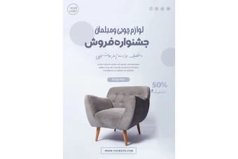 دانلود طرح لایه باز فلایر فروش ویژه