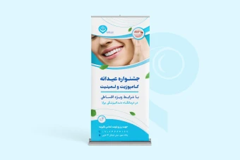 طرح لایه باز بنر استند دندانپزشکی