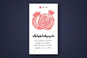 استوری اینستاگرام لایه باز برای تبریک یلدا