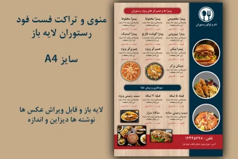 منو و تراکت رستوارن فست فود