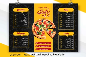منوی فست فود پاچینو + فایل لایه باز