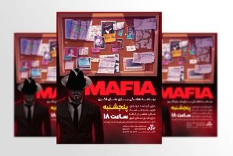 پوستر مافیا / مناسب کافه بازی ها / برنامه های مافیا / کافه ها / بازی های فکری