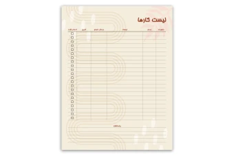 دانلود لیست کارهای روزانه حرفه‌ای با فرمت ورد و PDF