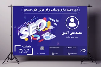 بنر دوره سئو