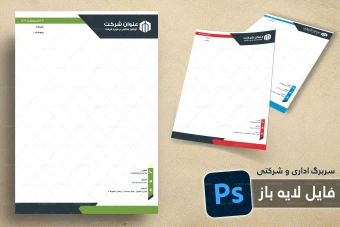 طرح لایه باز سربرگ اداری و شرکتی شماره 16