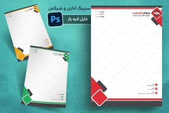 طرح لایه باز سربرگ اداری و شرکتی شماره 18