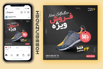 قالب پست اینستاگرام فروش ویژه کفش ورزشی