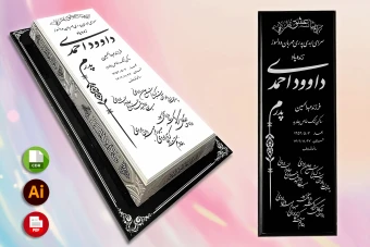 طرح لایه باز سنگ قبر ( سنگ مزار ) کامل با حاشیه شماره 26