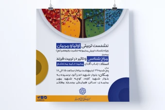 پوستر لایه باز کارگاه تخصصی والدین