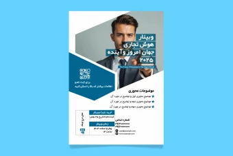 طرح لایه باز و قالب آماده پوستر جهت برگزاری وبینار و سمینار