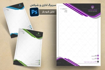 طرح لایه باز سربرگ اداری و شرکتی شماره 25