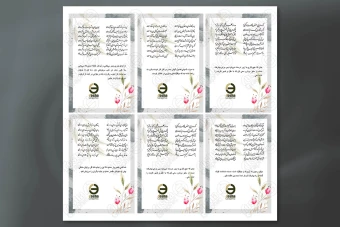 فال حافظ طرح لایه باز و قابل تغییر 12 عدد