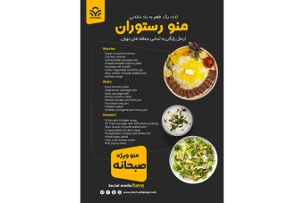 دانلود طرح لایه باز منو رستوران