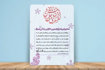 پوستر میلاد امام حسن عسکری