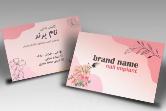 کارت ویزیت لایه باز کاشت ناخن
