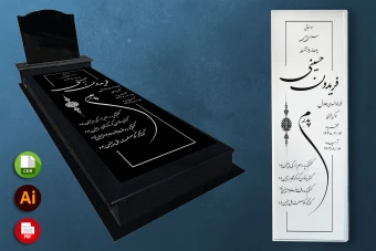 طرح لایه باز سنگ قبر ( سنگ مزار ) کامل با حاشیه شماره 60