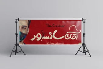 دانلود موکاپ لایه باز بنر