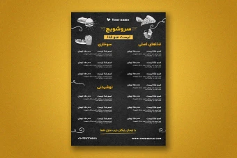 منو حرفه ای رستوران لایه باز تک صفحه ای