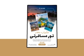 پوستر پریمیوم لایه باز تورهای گردشگری و مسافرتی psd