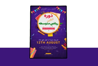 پوستر پریمیوم لایه باز دوره آموزشی آنلاین psd