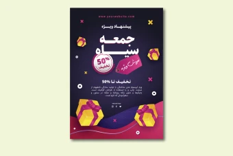 طرح لایه باز پوستر و تراکت تخفیف و فروش ویژه