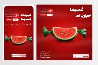 پست و استوری یلدا / پست تخفیف شب یلدا /  تخفیف یلدایی