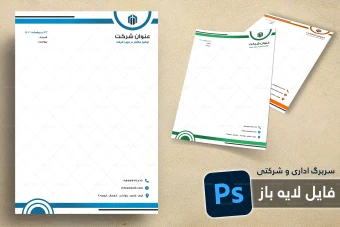 طرح لایه باز سربرگ اداری و شرکتی شماره 50
