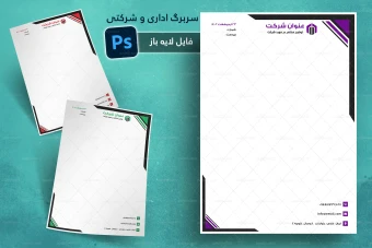 طرح لایه باز سربرگ اداری و شرکتی شماره 51