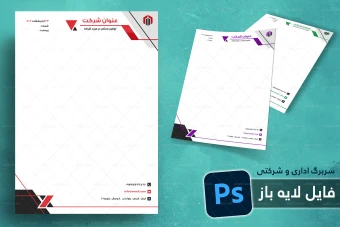 طرح لایه باز سربرگ اداری و شرکتی شماره 52