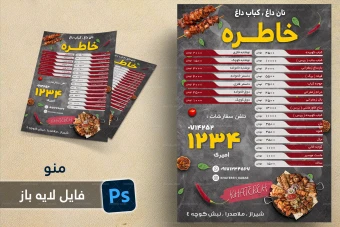طرح لایه باز منوی کبابی شماره 1