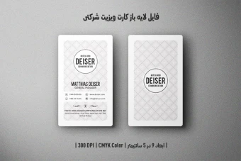 دانلود طرح لایه باز کارت ویزیت شرکتی