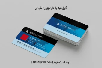 دانلود طرح لایه باز کارت ویزیت شرکتی