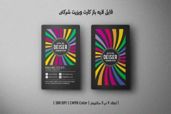 دانلود طرح لایه باز کارت ویزیت شرکتی