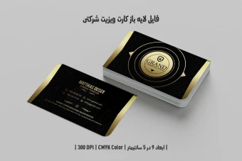 دانلود طرح لایه باز کارت ویزیت شرکتی