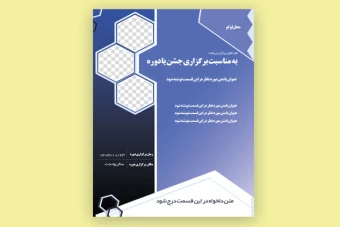 پوستر لایه باز و قالب آماده مخصوص برگزاری سمینار، دوره آموزشی، جشن، تبلیغات و معرفی محصول